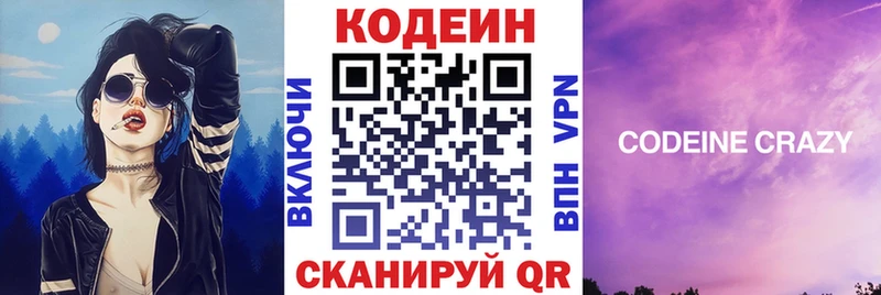 Codein Purple Drank  Купить закладки  Железноводск 